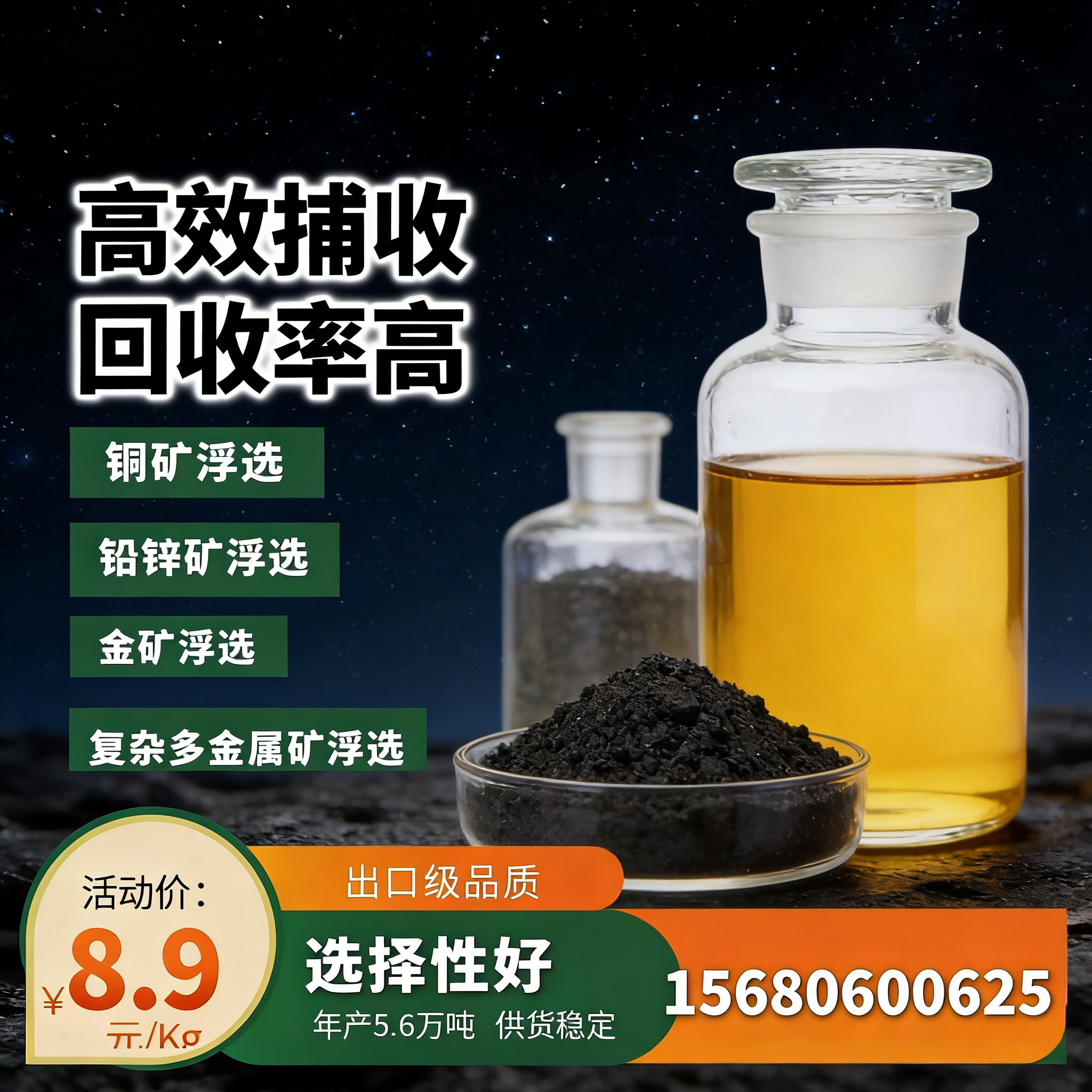 选矿药剂